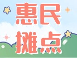 4月18日至10月15日，“大世界”設(shè)置20余個惠民攤點