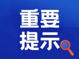 6月16日 威高廣場(chǎng)消防演練公告！