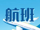 8月2日起  開(kāi)通“威海-濟(jì)寧-昆明”航線(xiàn)，8月6日起  加密“威海-上海”航線(xiàn)