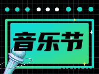 7月19日正式開(kāi)幕!2024半月灣國(guó)際沙灘音樂(lè)節(jié)來(lái)了！