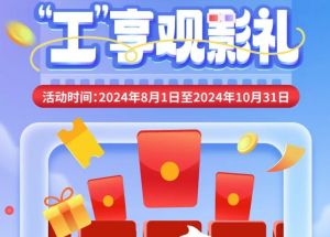 8月1日期，半價觀影、立減10元、最高38元優(yōu)惠券、隨機立減！